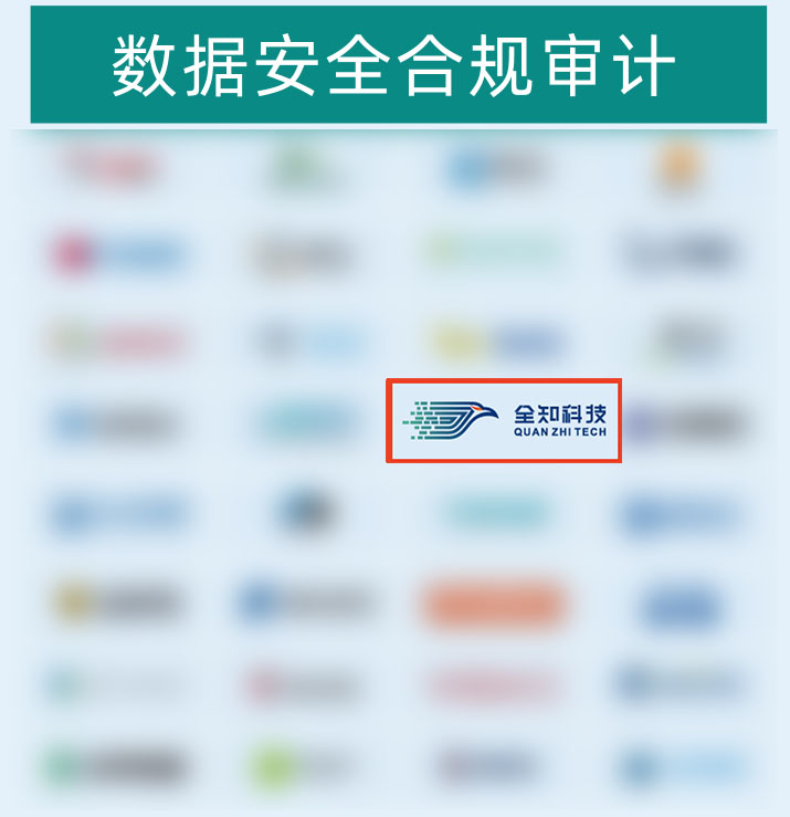 5.数据安全合规审计.jpg